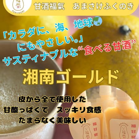 甘酒福氣