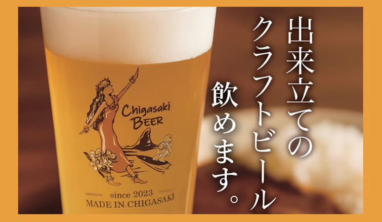 茅ケ崎ビールメイン画像