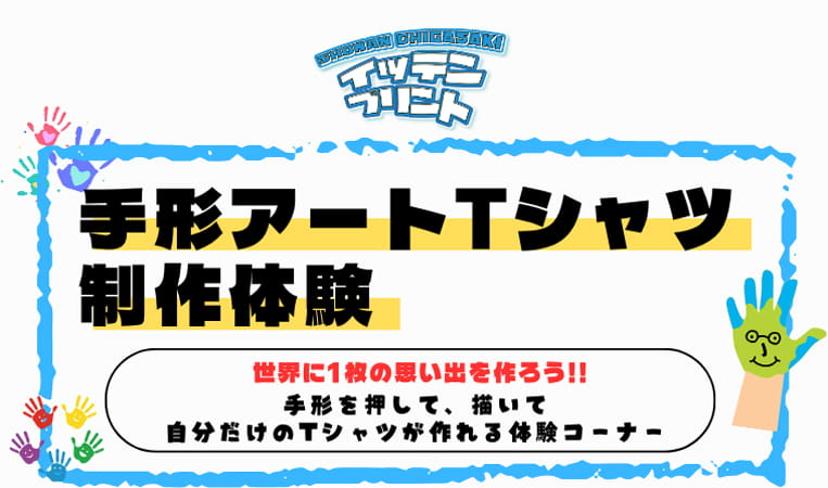 イッテンプリント