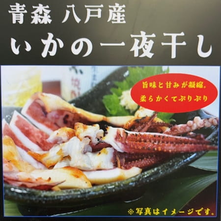 いかの一夜干し