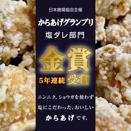カラット店舗からあげ金賞画像