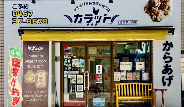 カラット店舗画像